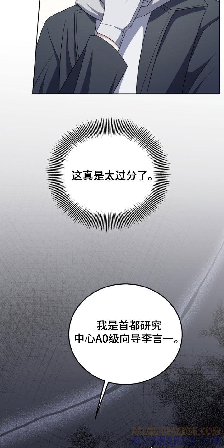 《双重血脉》第40章：消灭 第15页