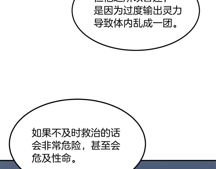 《萨满Shaman》第39话 急救 第92页