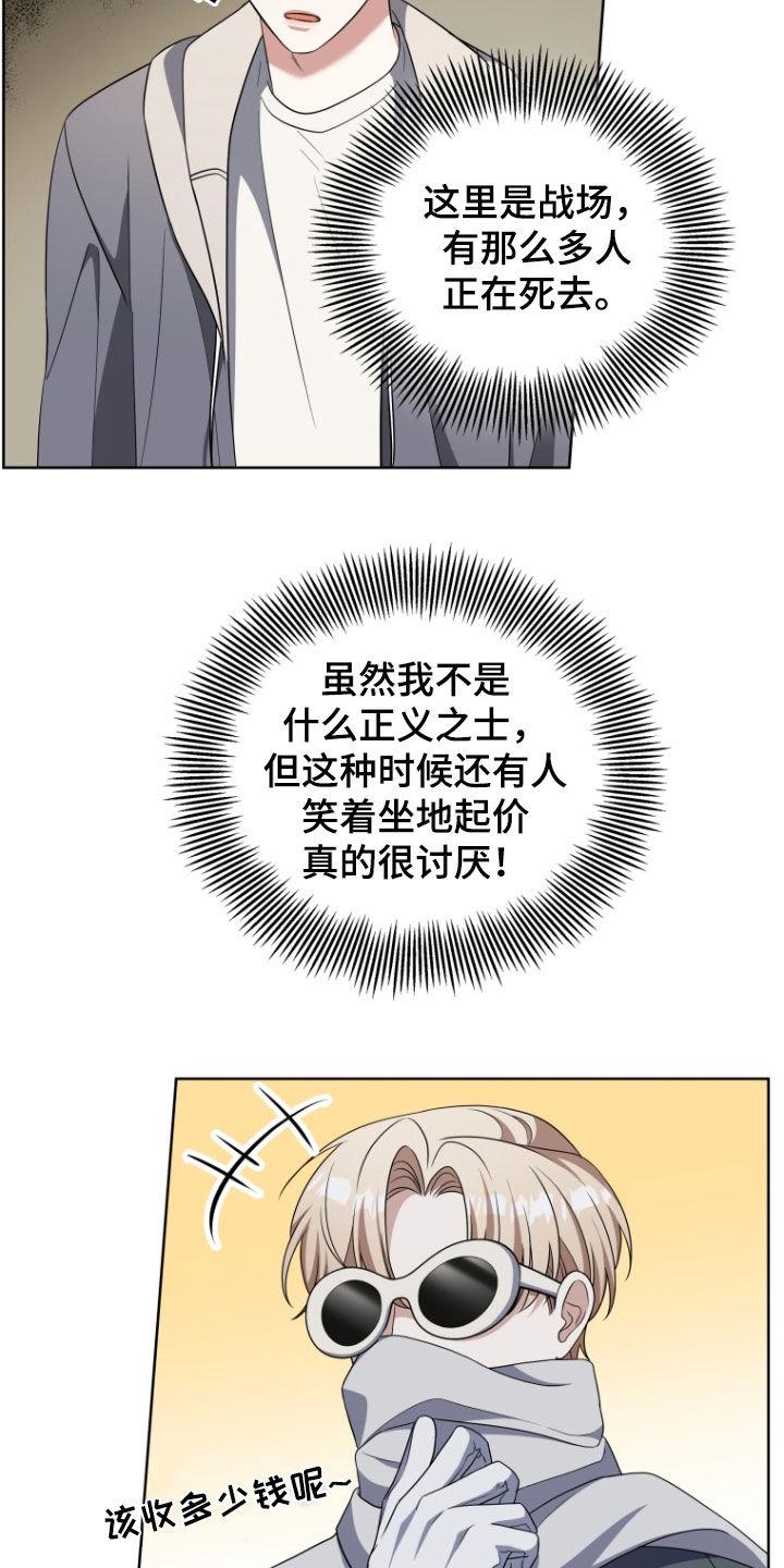《双重血脉》第40章：消灭 第14页