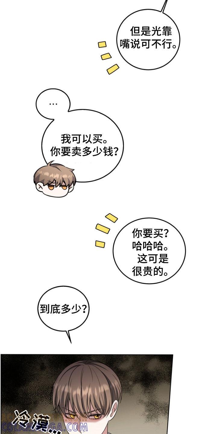 《双重血脉》第40章：消灭 第13页