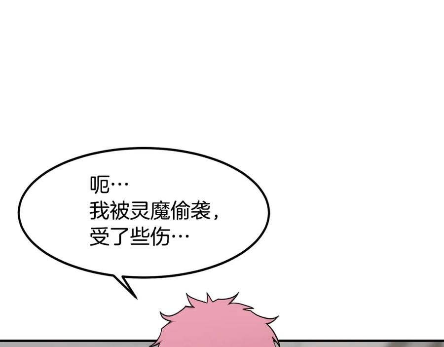《萨满Shaman》第40话 生命危险 第112页