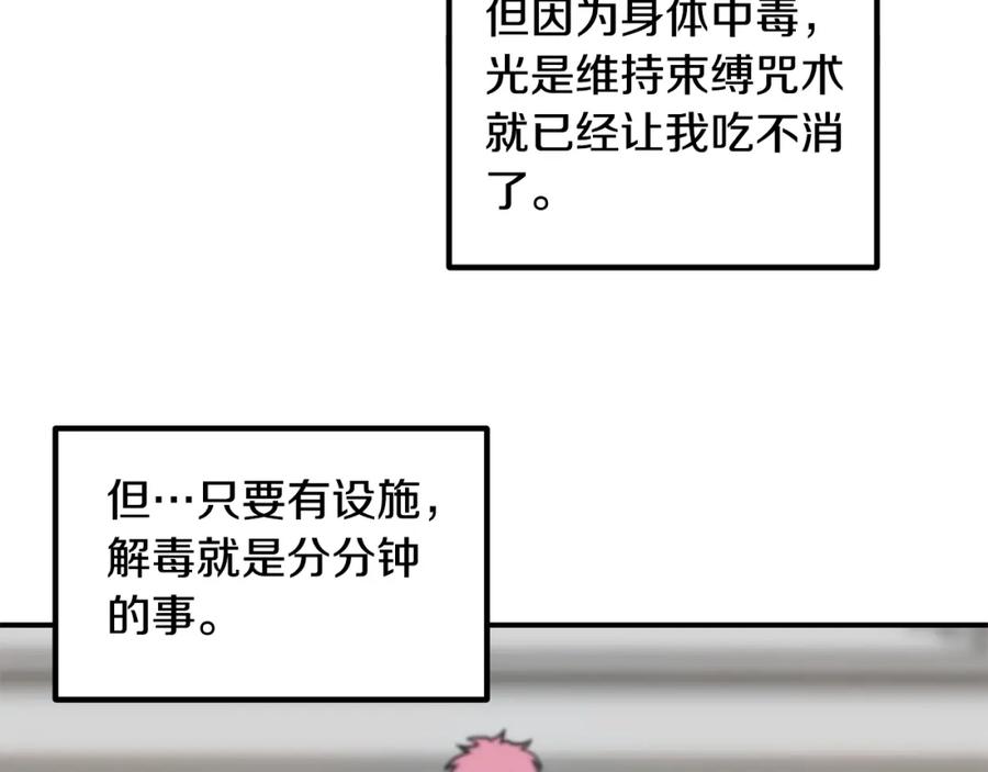 《萨满Shaman》第41话 重要目标 第93页