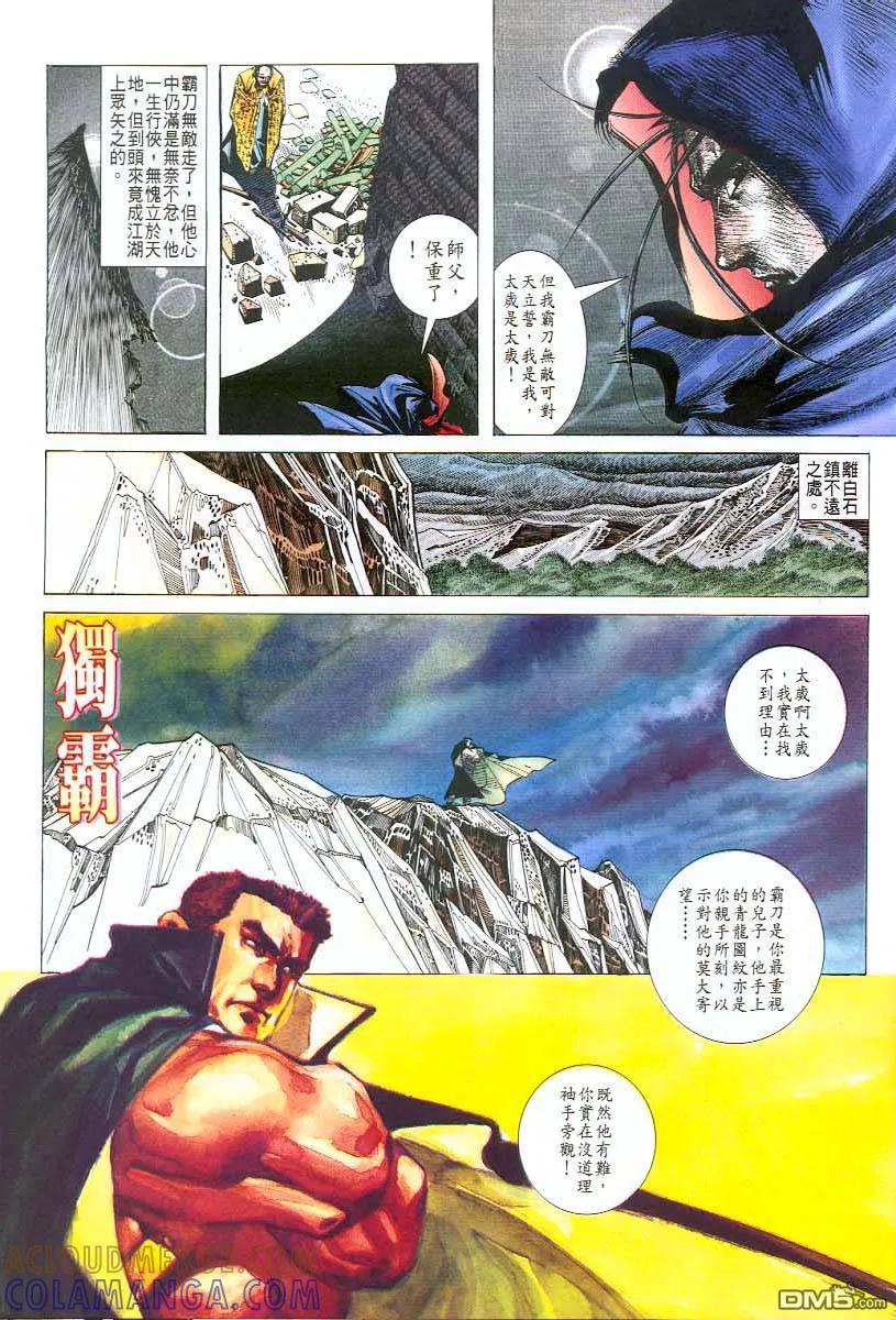 《霸刀》第43卷 第15页