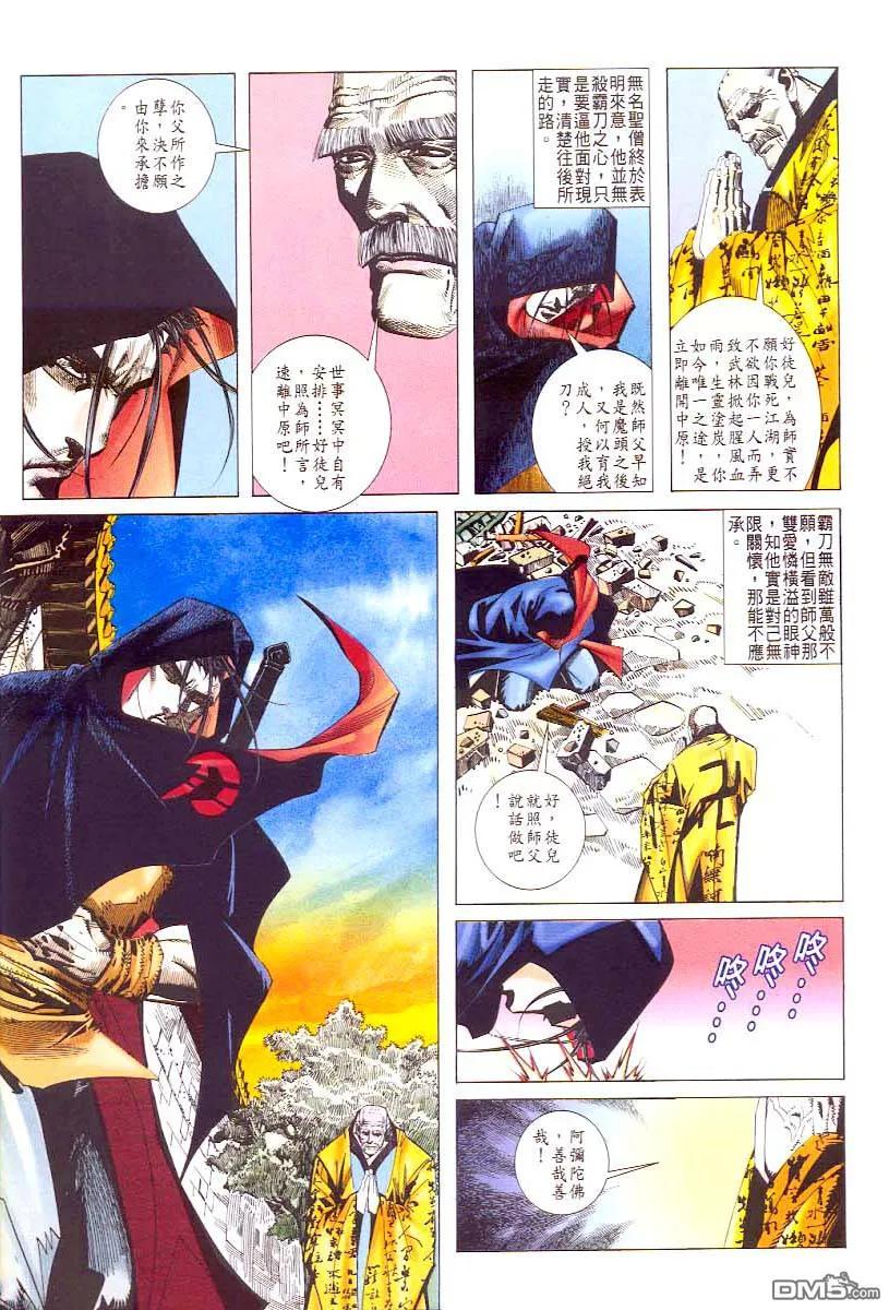 《霸刀》第43卷 第14页