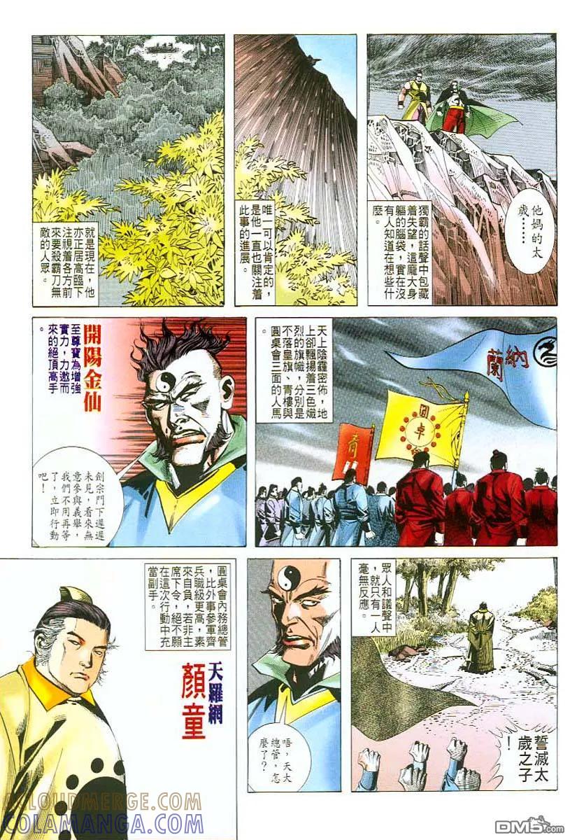 《霸刀》第43卷 第17页
