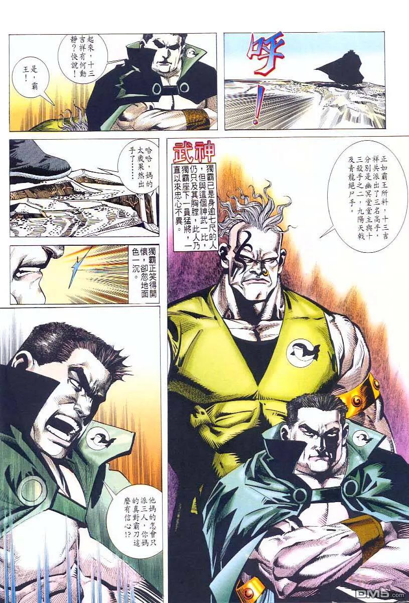 《霸刀》第43卷 第16页