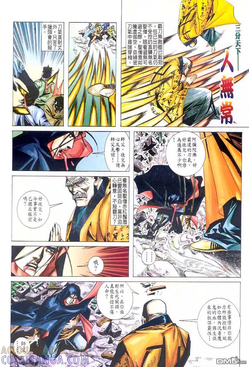 《霸刀》第43卷 第13页