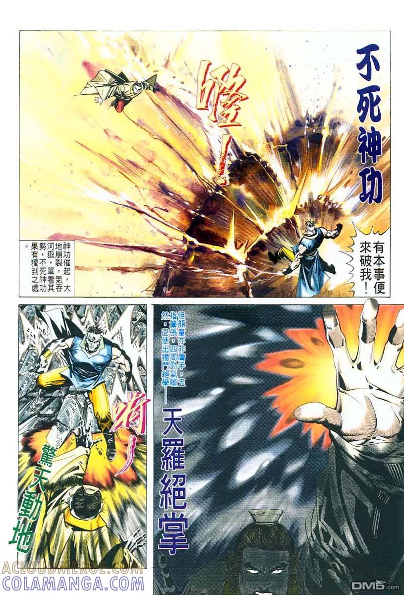 《霸刀》第43卷 第19页
