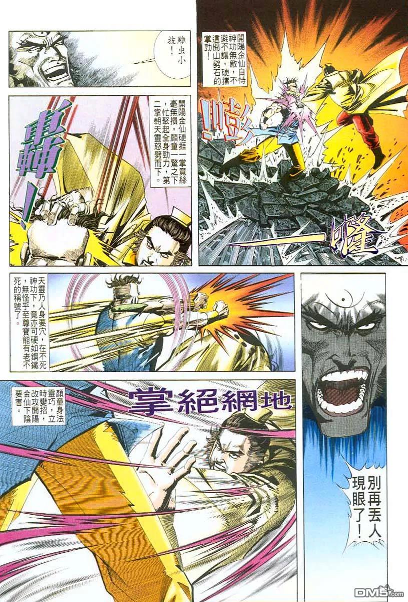 《霸刀》第43卷 第20页