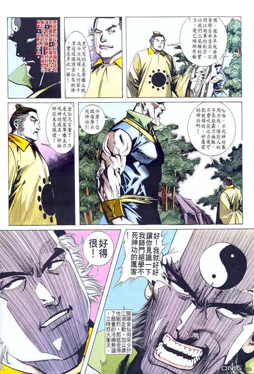 《霸刀》第43卷 第18页