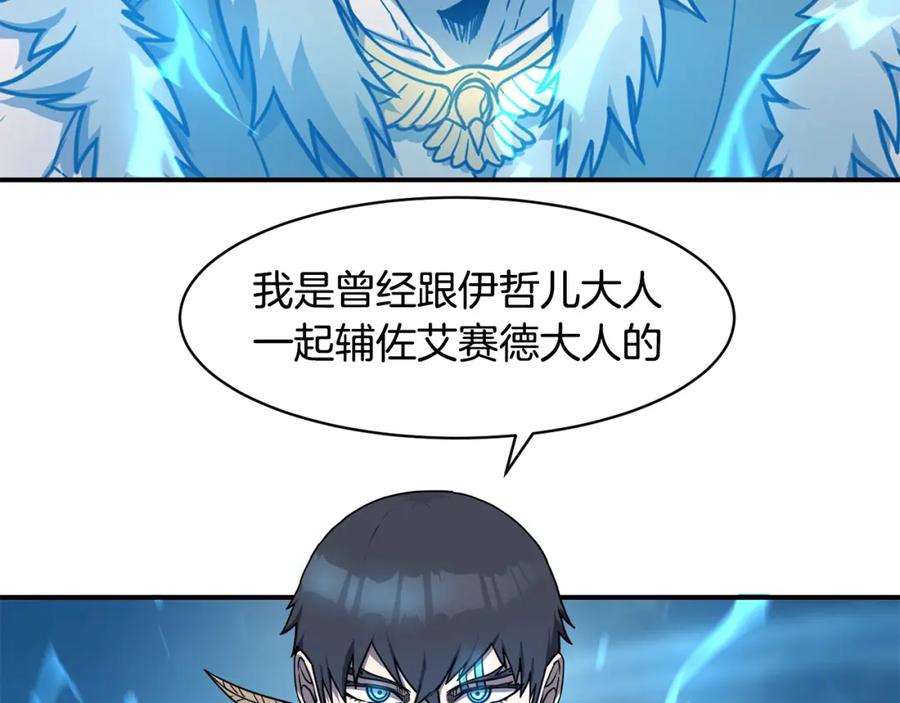 《萨满Shaman》第43话 被选中的少年 第64页