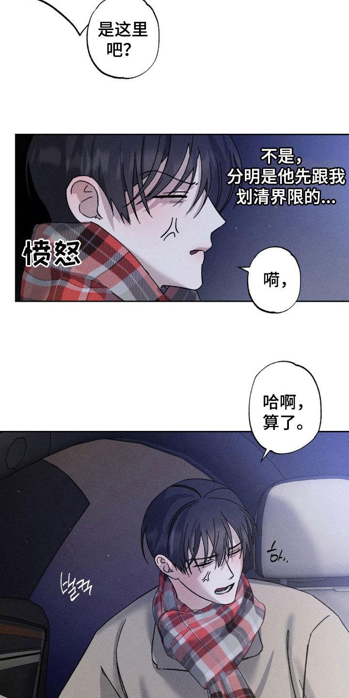 《特写爱意》第44章：别光说不做 第2页