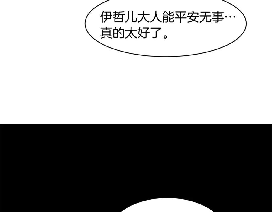 《萨满Shaman》第43话 被选中的少年 第138页