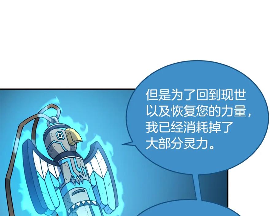 《萨满Shaman》第44话 逃回地面 第66页