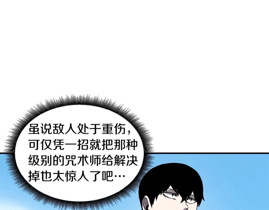 《萨满Shaman》第45话 自己人 第122页