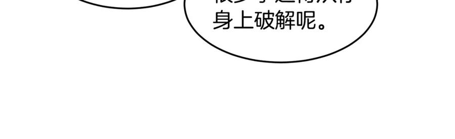 《萨满Shaman》第45话 自己人 第126页