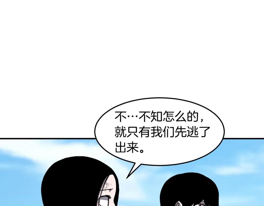 《萨满Shaman》第45话 自己人 第142页
