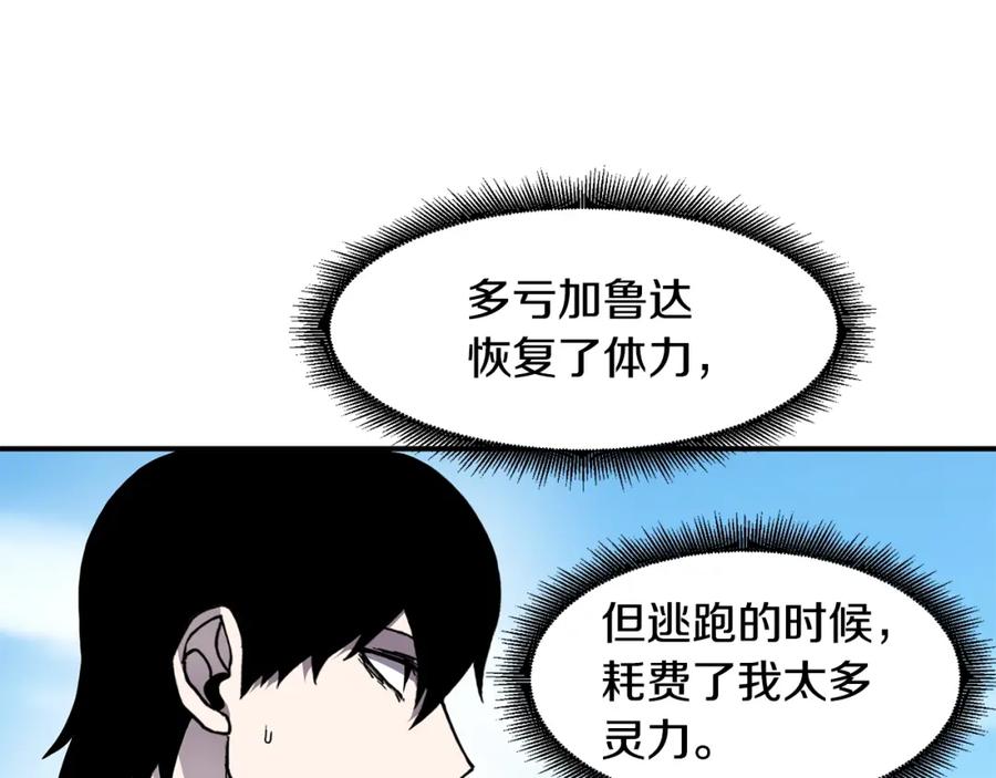 《萨满Shaman》第45话 自己人 第66页