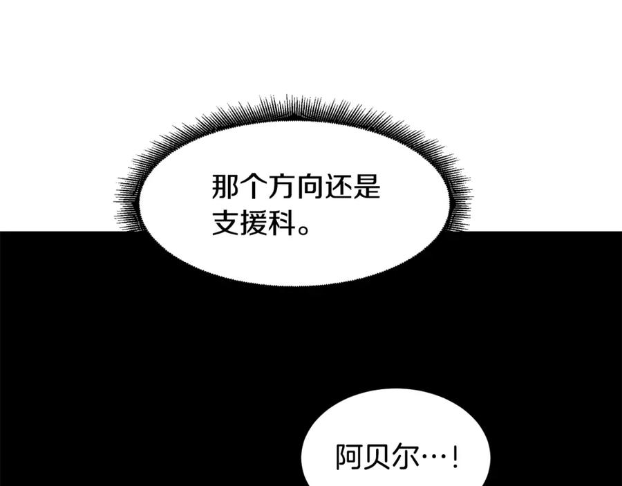 《萨满Shaman》第45话 自己人 第150页