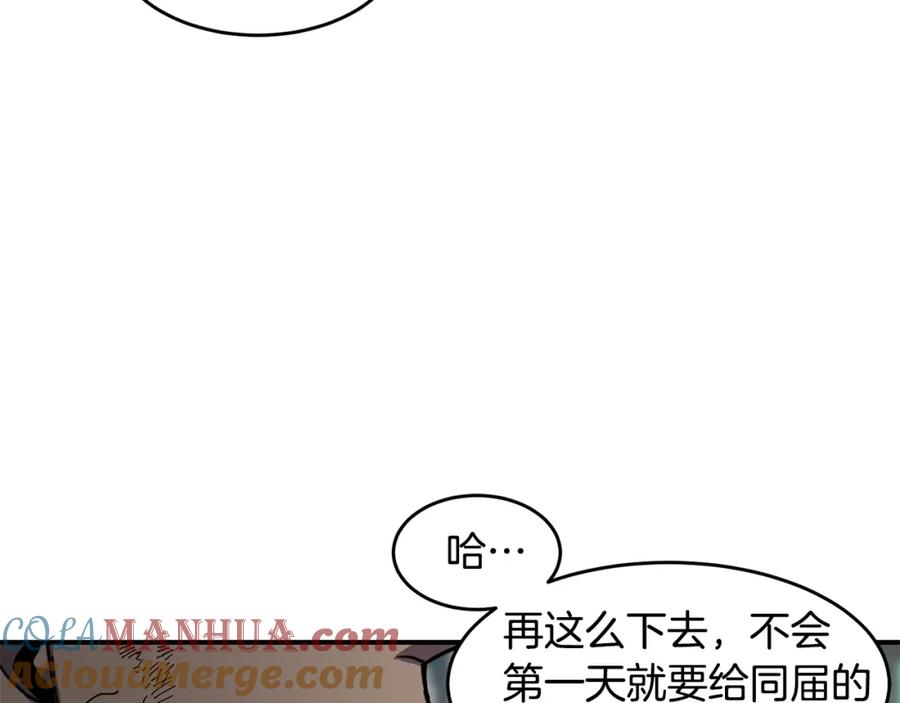 《萨满Shaman》第46话 大爆炸 第73页