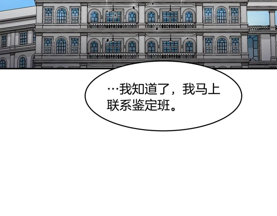 《萨满Shaman》第46话 大爆炸 第66页