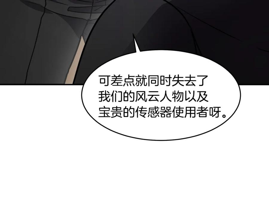 《萨满Shaman》第47话 内部混乱 第118页