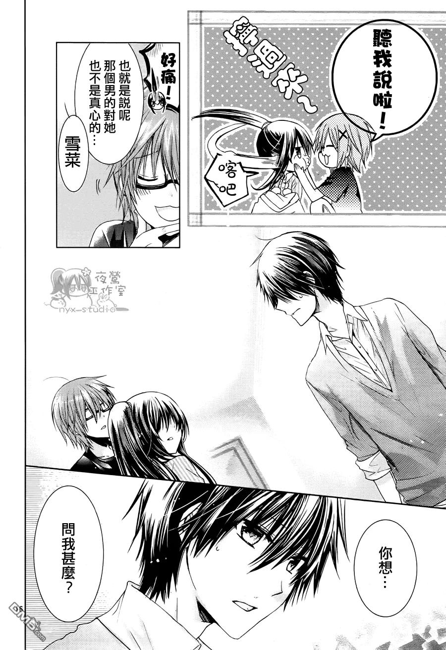 《要你对我XXX》第53话 夜之海滨 遗落之物 第16页