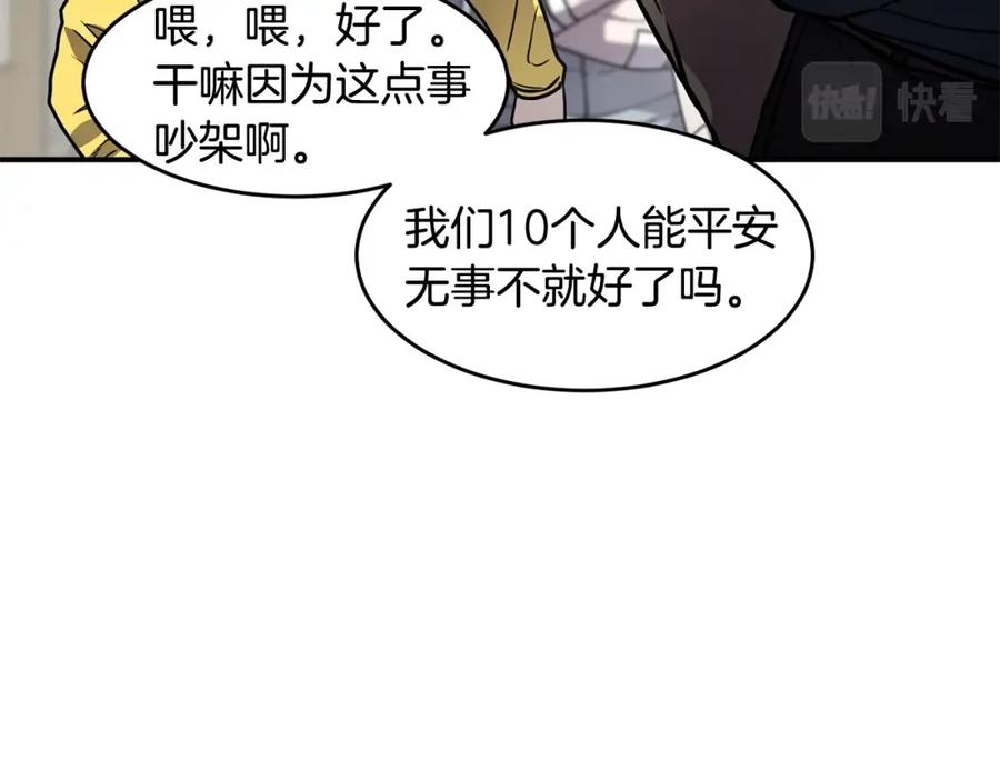 《萨满Shaman》第47话 内部混乱 第128页