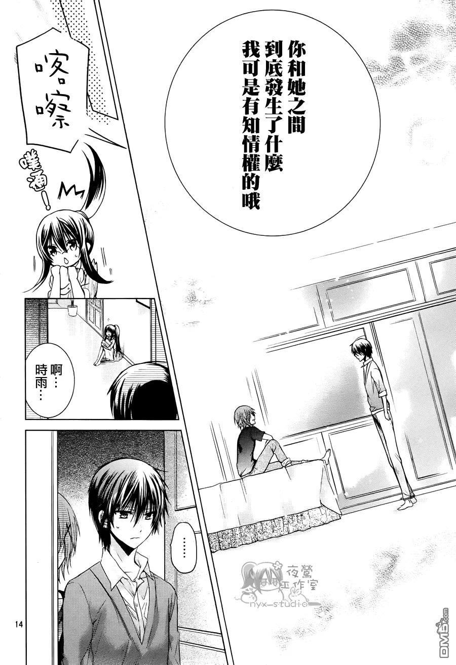 《要你对我XXX》第53话 夜之海滨 遗落之物 第14页