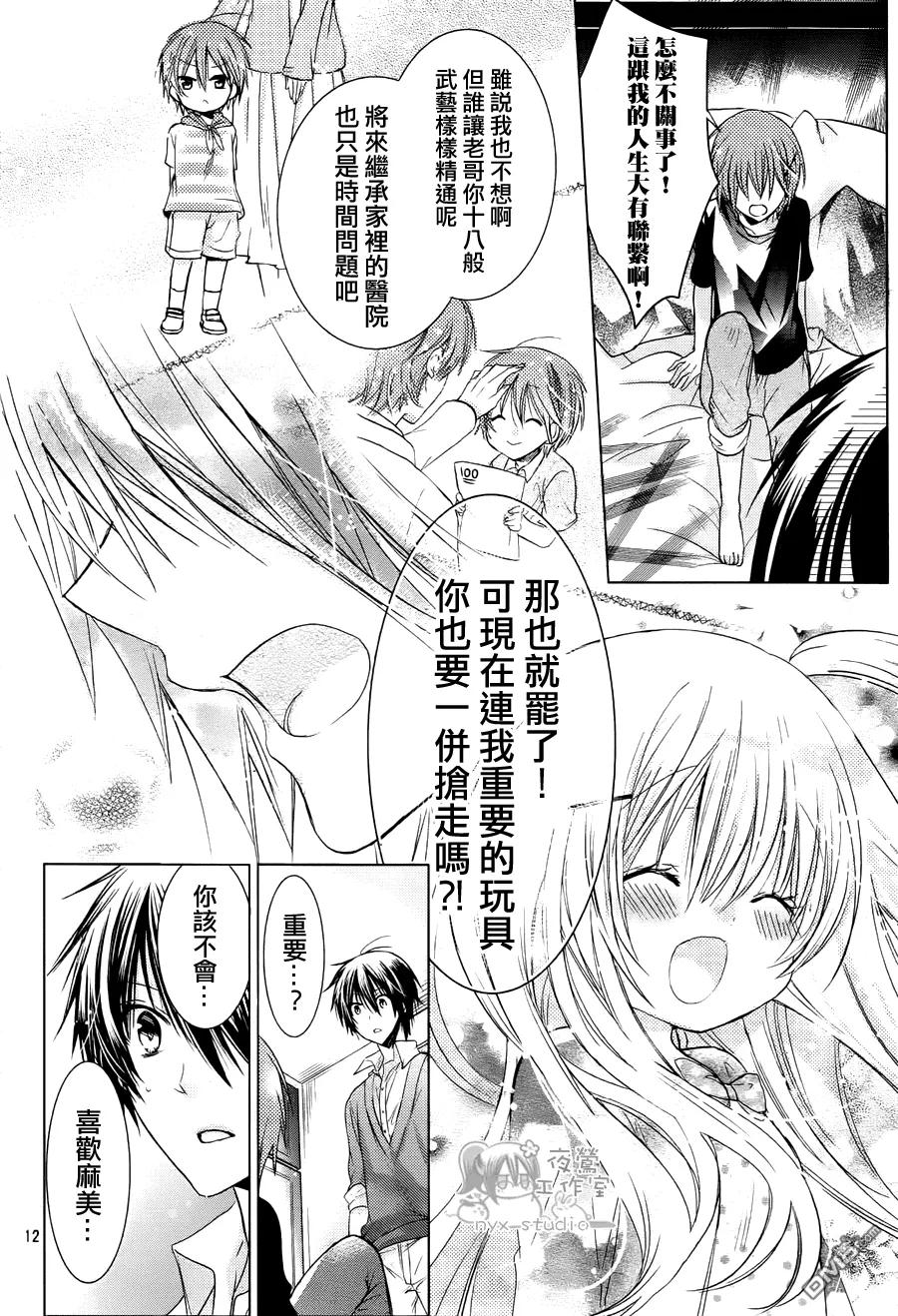 《要你对我XXX》第53话 夜之海滨 遗落之物 第12页