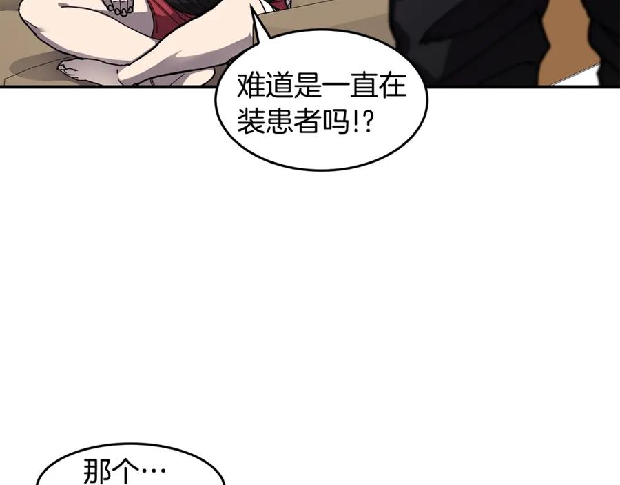 《萨满Shaman》第47话 内部混乱 第99页