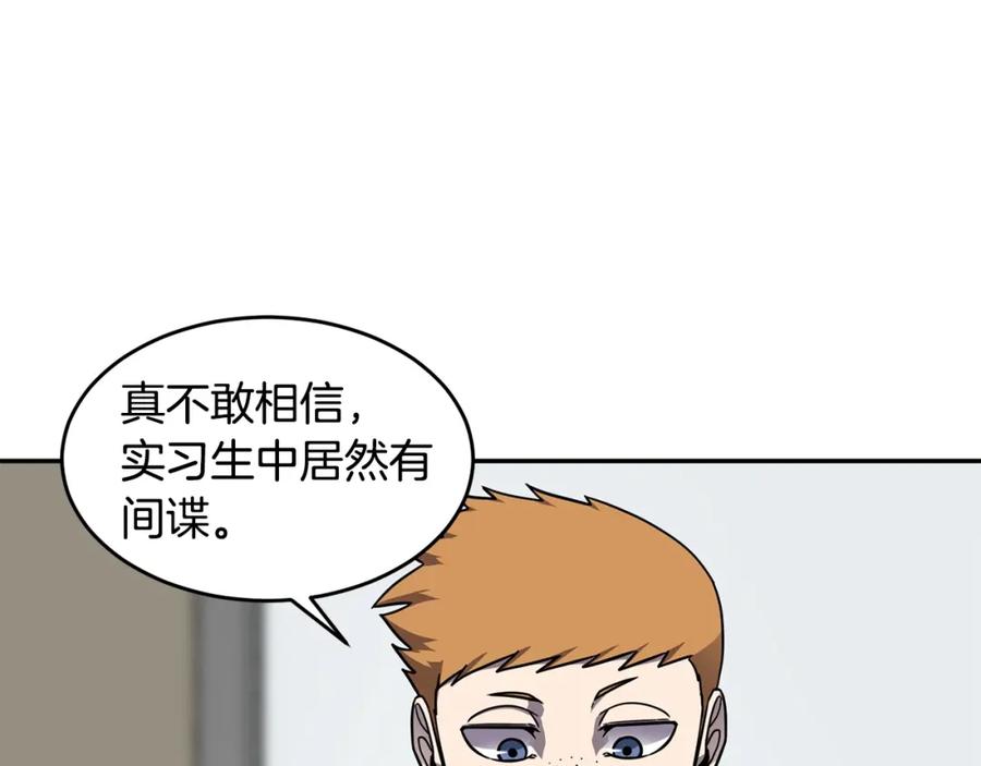 《萨满Shaman》第47话 内部混乱 第71页
