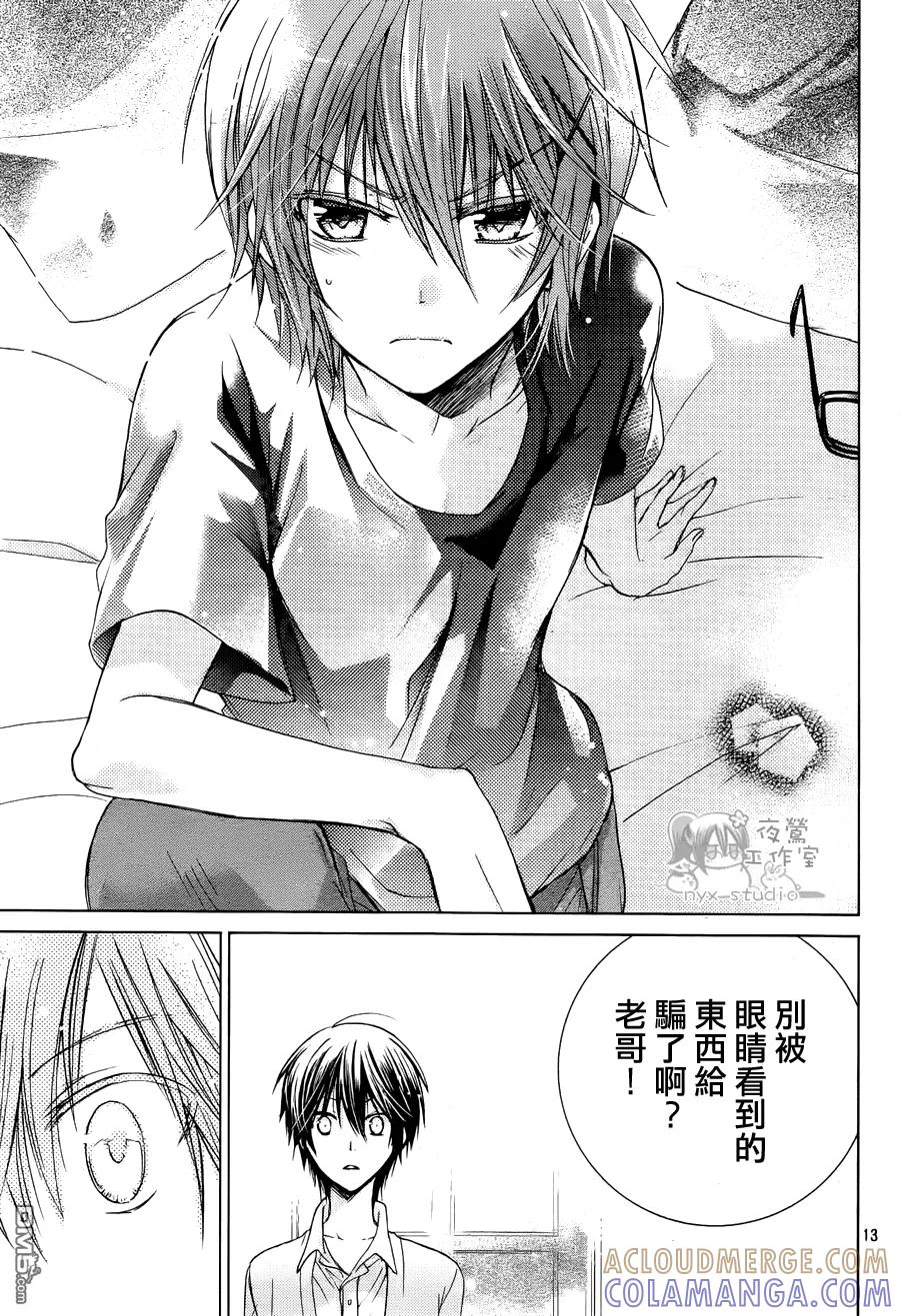 《要你对我XXX》第53话 夜之海滨 遗落之物 第13页