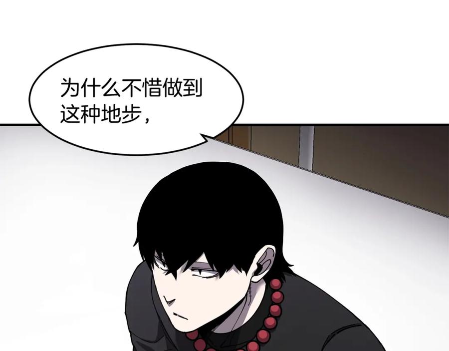 《萨满Shaman》第47话 内部混乱 第86页