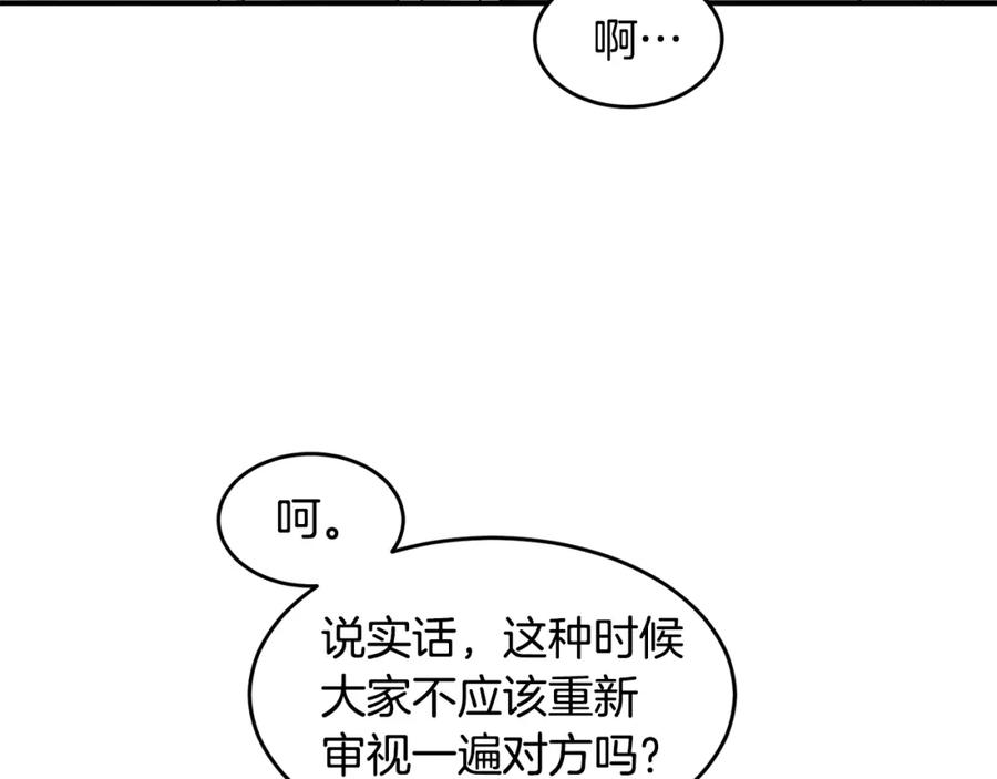 《萨满Shaman》第47话 内部混乱 第130页