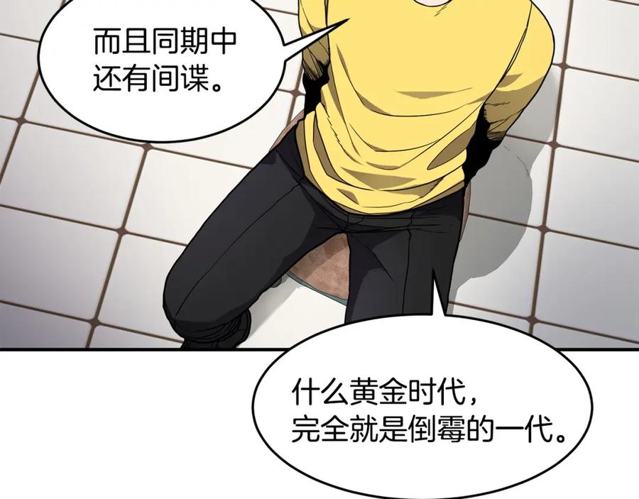 《萨满Shaman》第47话 内部混乱 第103页