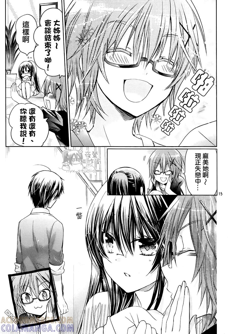 《要你对我XXX》第53话 夜之海滨 遗落之物 第15页