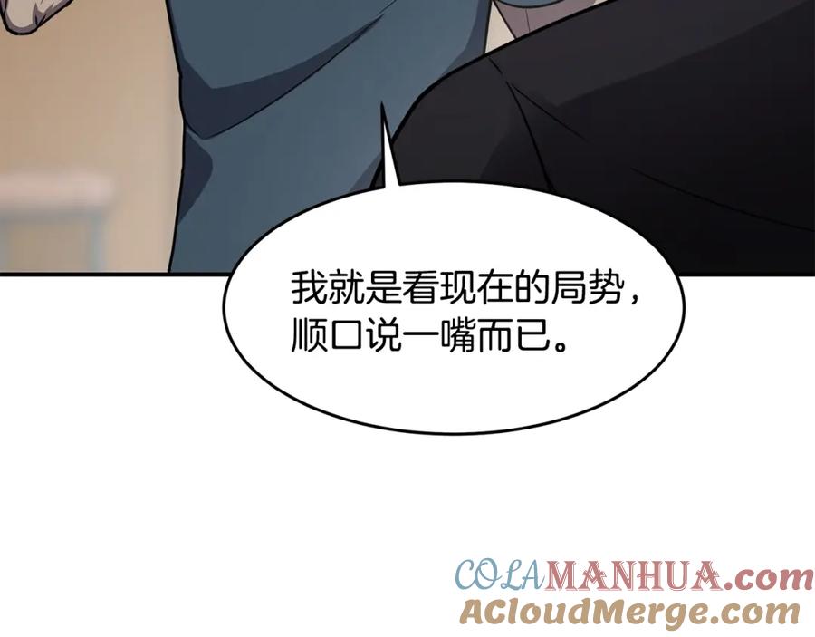 《萨满Shaman》第48话 不幸中的万幸 第17页