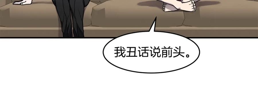 《萨满Shaman》第48话 不幸中的万幸 第104页