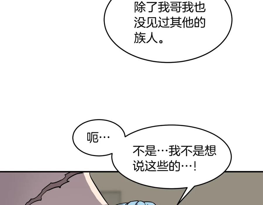 《萨满Shaman》第48话 不幸中的万幸 第84页
