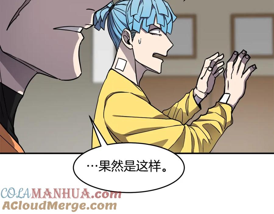 《萨满Shaman》第48话 不幸中的万幸 第85页