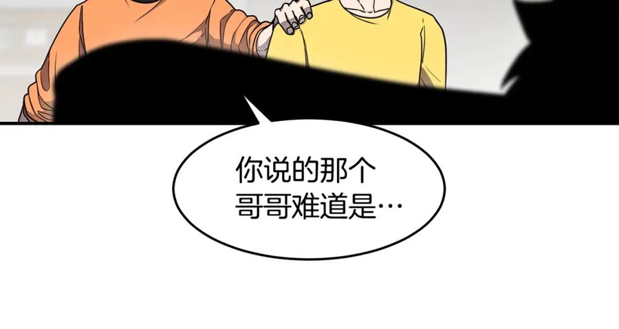 《萨满Shaman》第48话 不幸中的万幸 第87页