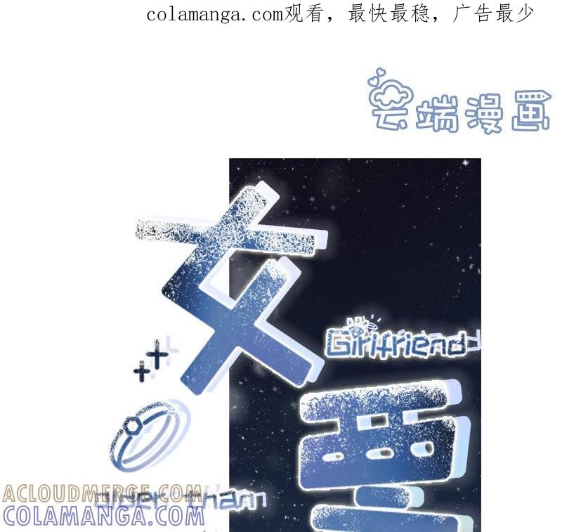 《女票芳龄30十》发帖求助 第1页