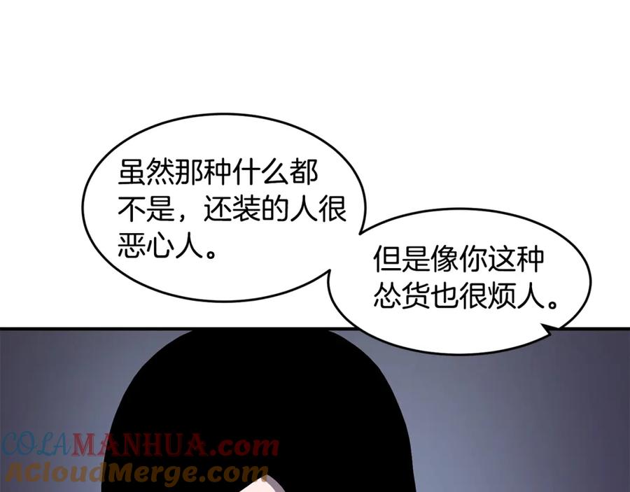 《萨满Shaman》第48话 不幸中的万幸 第105页
