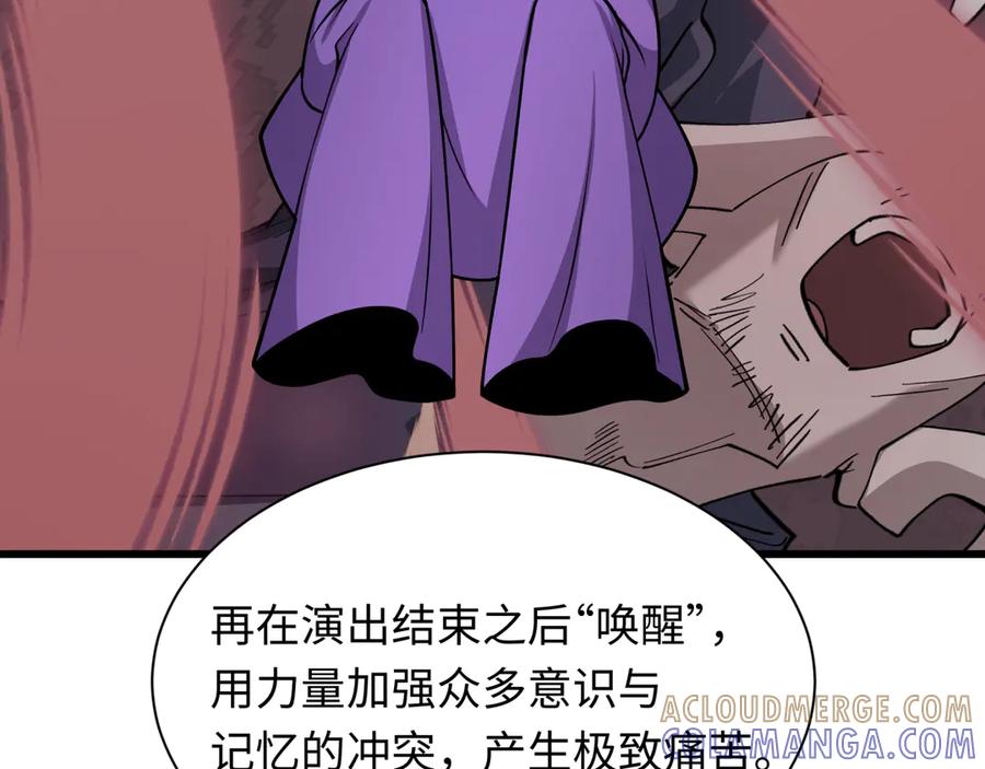 全球诡异时代 第510话 扶桑篇-罗生门！ 第125页