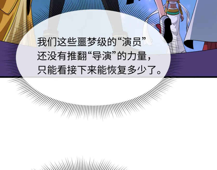 全球诡异时代 第510话 扶桑篇-罗生门！ 第155页