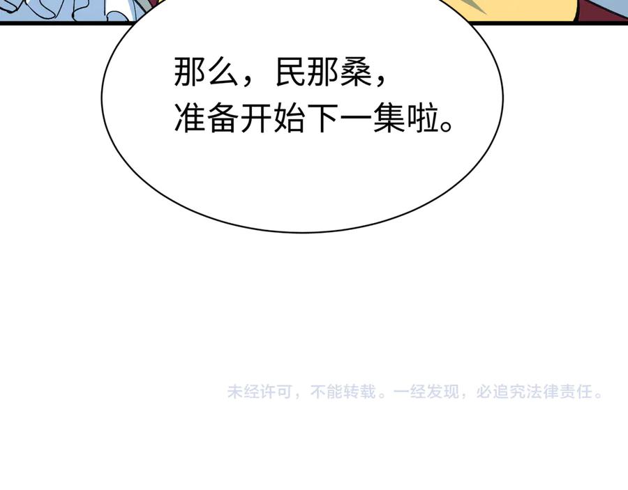 全球诡异时代 第510话 扶桑篇-罗生门！ 第174页