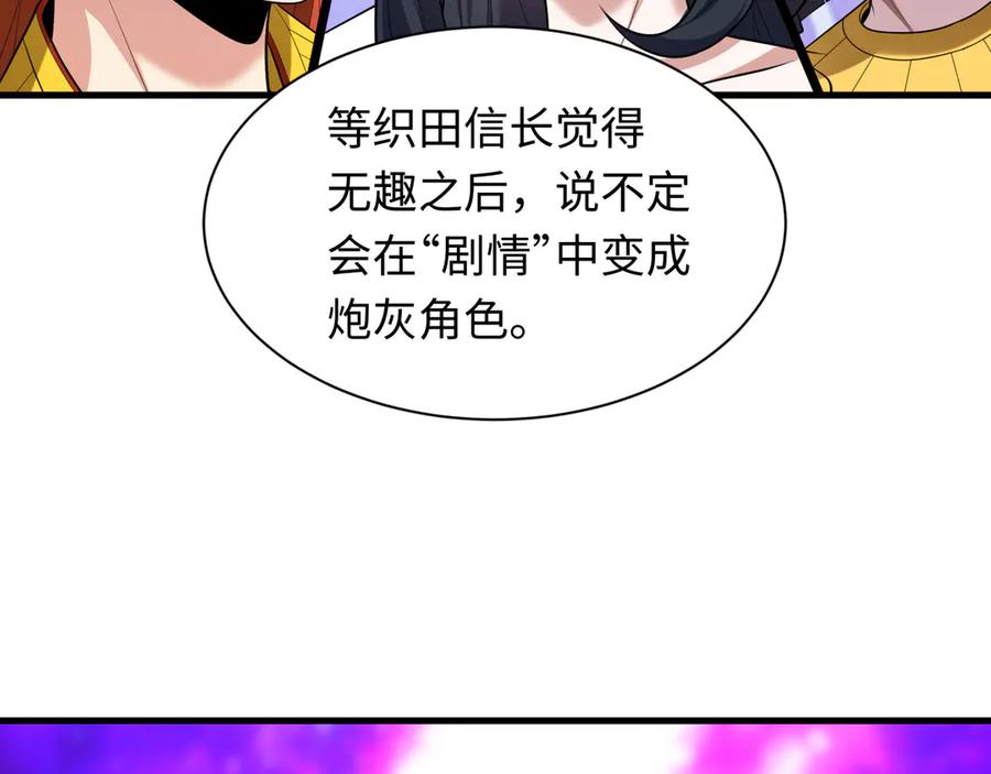 全球诡异时代 第510话 扶桑篇-罗生门！ 第152页
