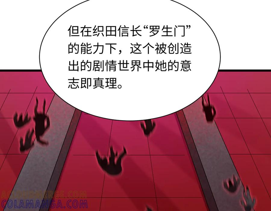 全球诡异时代 第510话 扶桑篇-罗生门！ 第133页