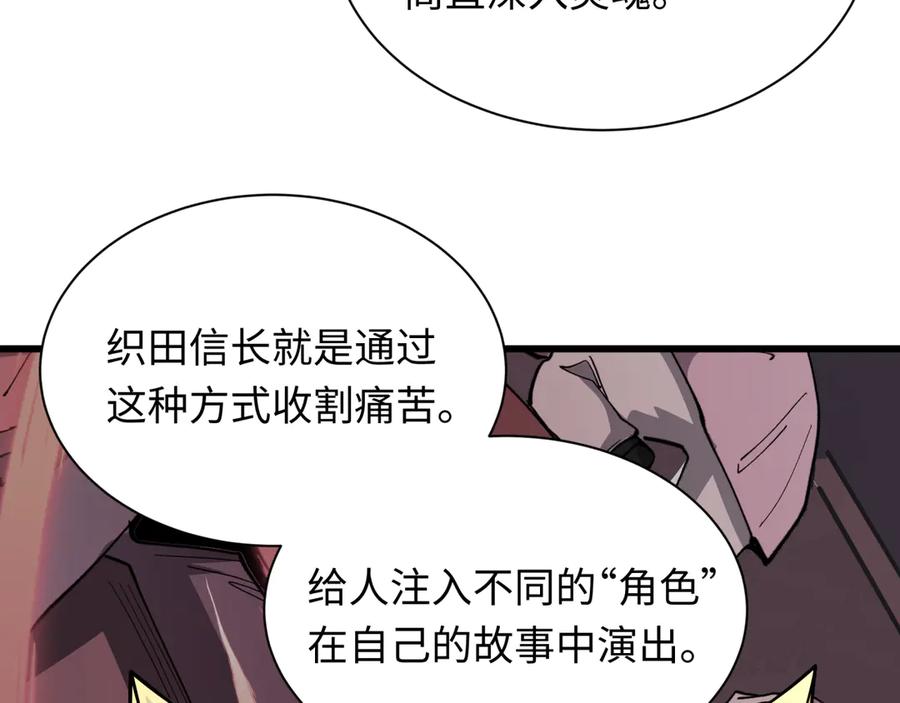 全球诡异时代 第510话 扶桑篇-罗生门！ 第123页